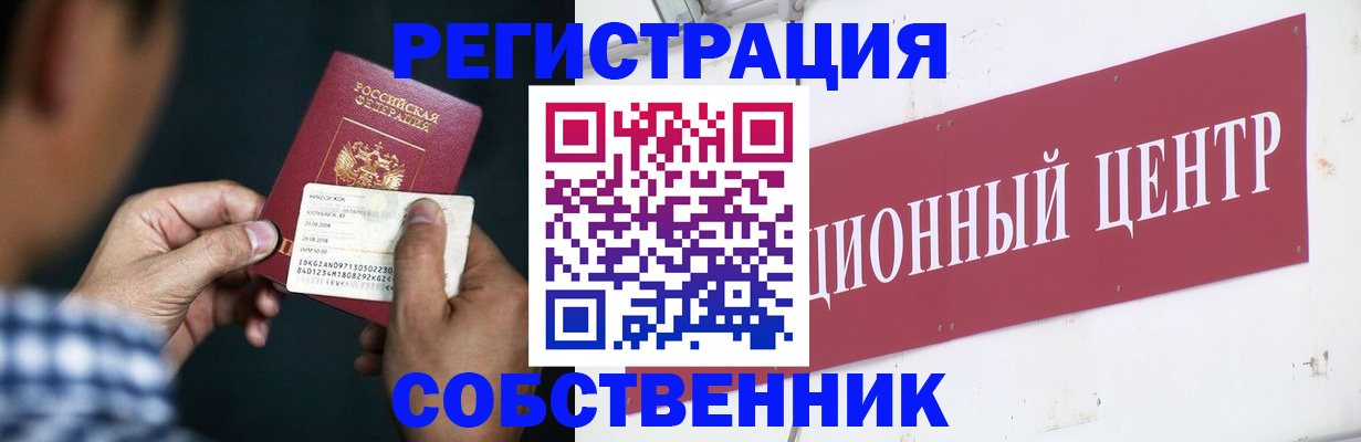 где прописаться в Солнечногорске