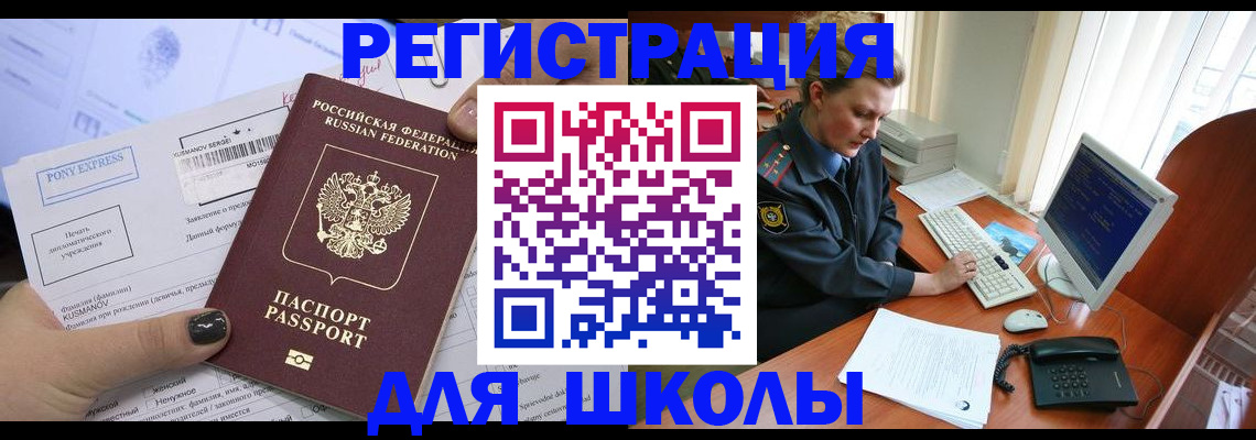 прописка для кредита в Солнечногорске